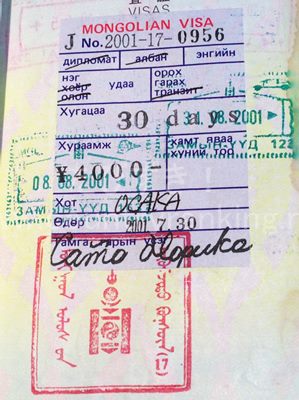 モンゴルのビザと入国出国時に押されるスタンプ写真
